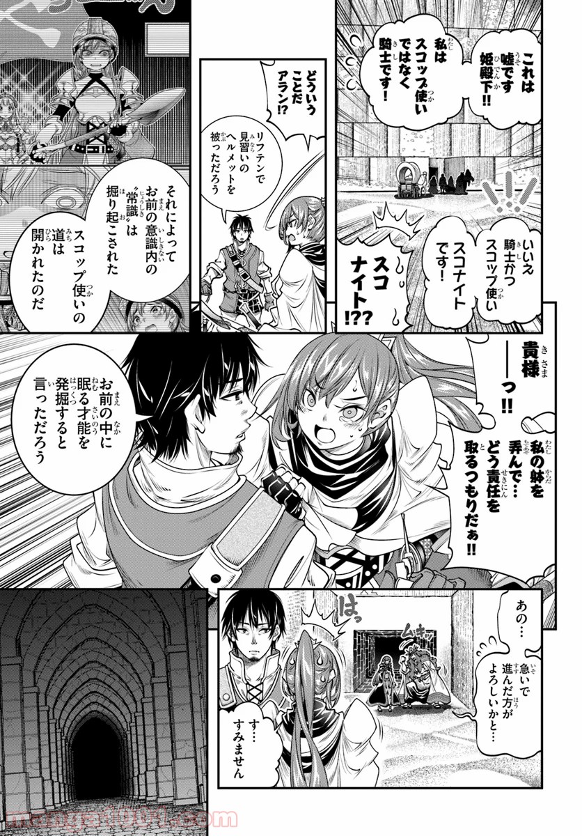 スコップ無双 – スコップ波動砲! 漫画 - 第9話 - Page 15