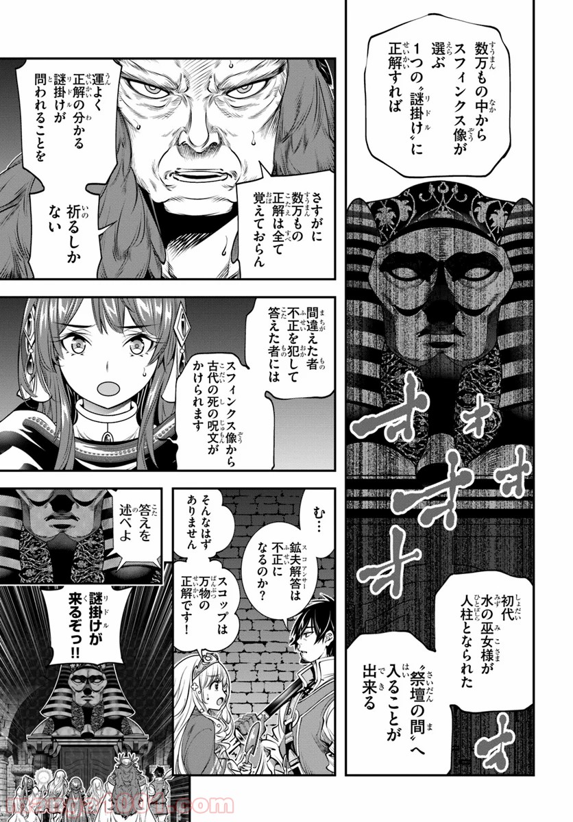 スコップ無双 – スコップ波動砲! 漫画 第9話 - Page 19