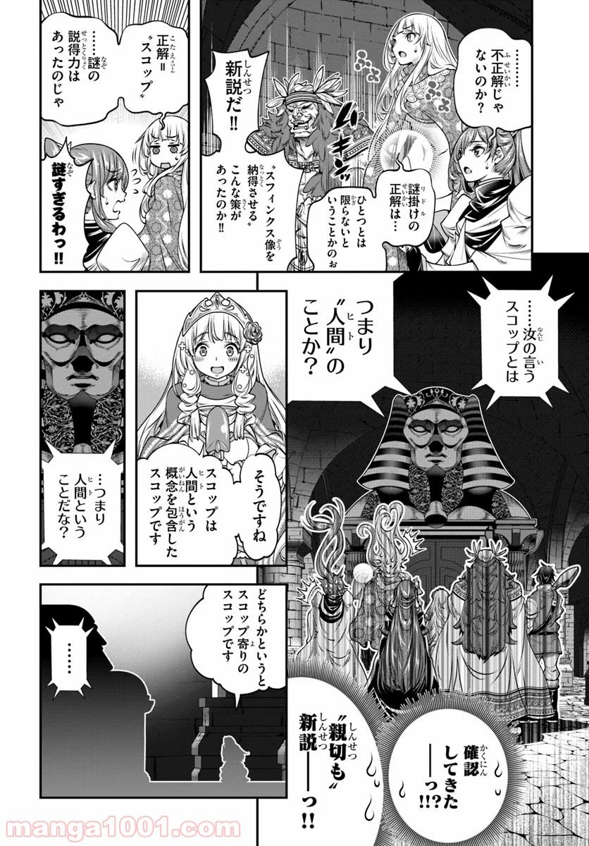 スコップ無双 – スコップ波動砲! 漫画 第9話 - Page 22