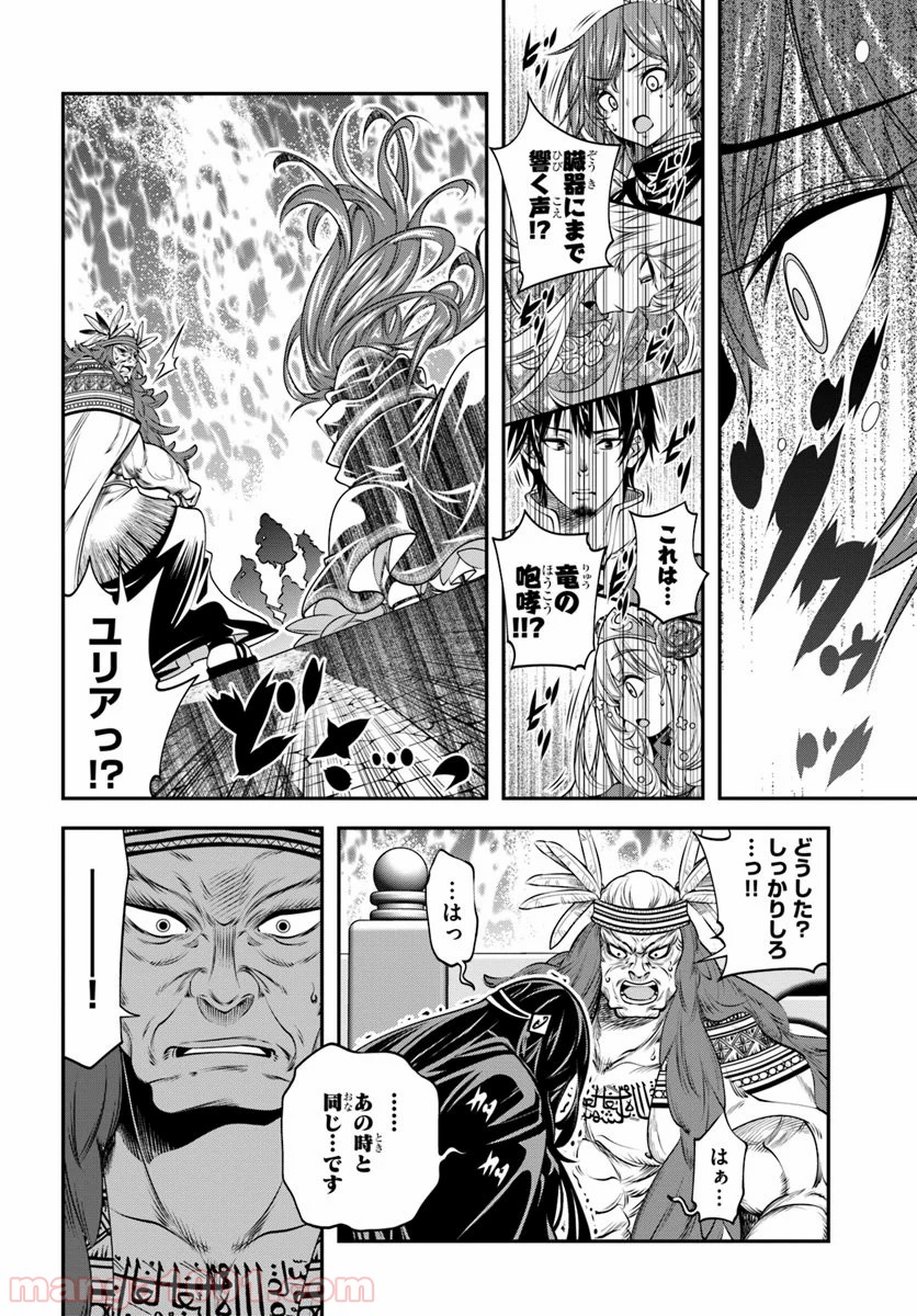 スコップ無双 – スコップ波動砲! 漫画 第9話 - Page 26