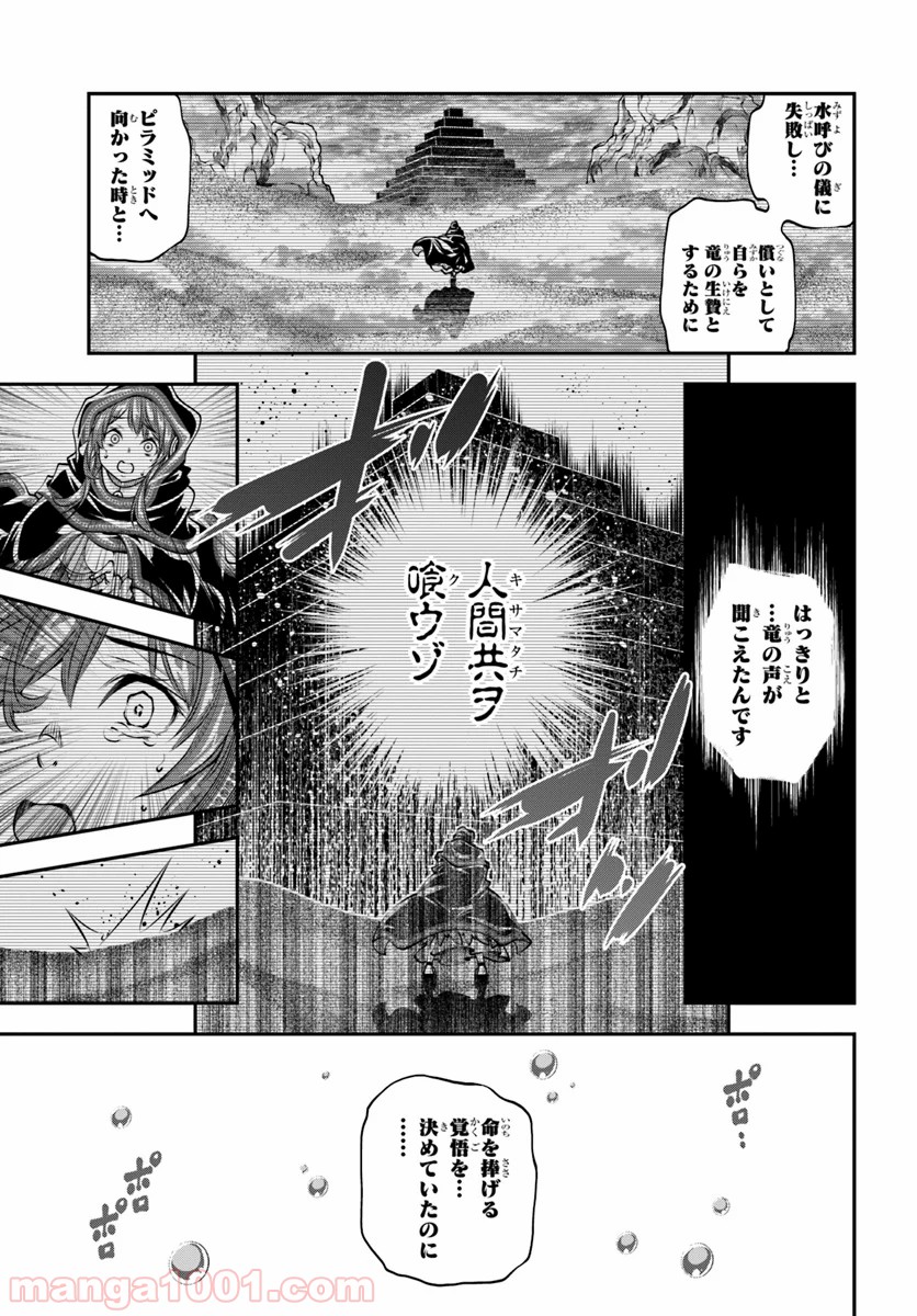 スコップ無双 – スコップ波動砲! 漫画 第9話 - Page 27