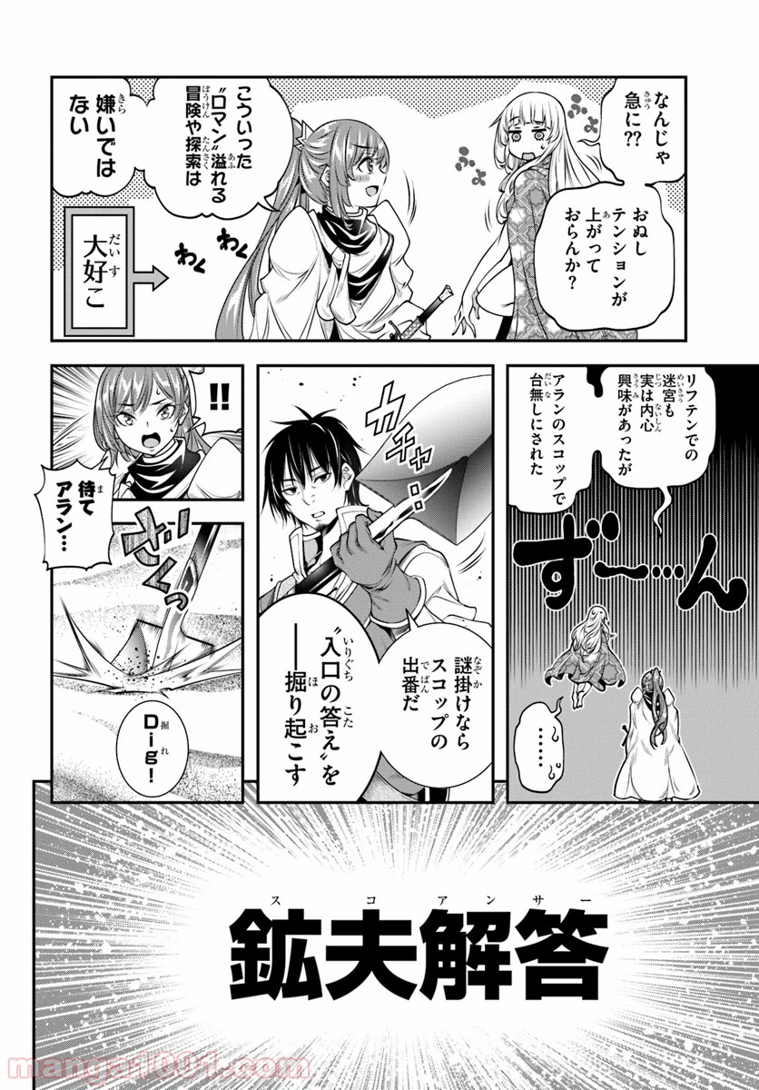 スコップ無双 – スコップ波動砲! 漫画 - 第9話 - Page 6