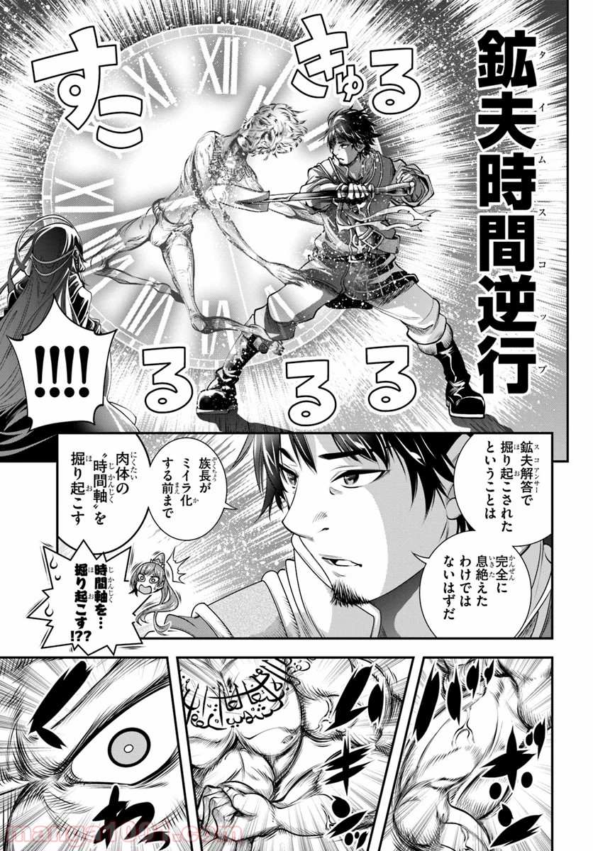 スコップ無双 – スコップ波動砲! 漫画 第9話 - Page 9