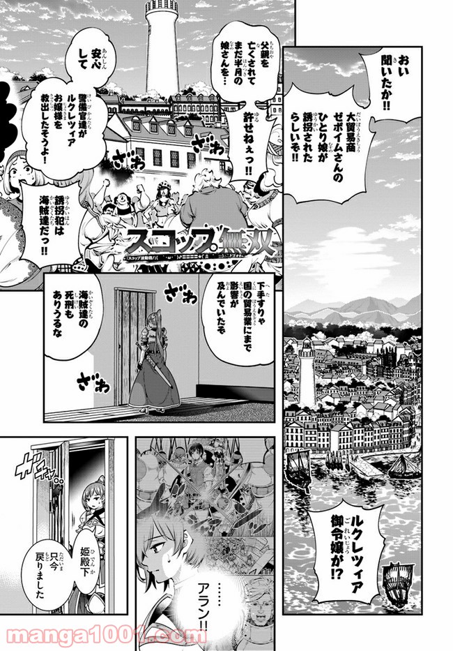 スコップ無双 – スコップ波動砲! 漫画 第18話 - Page 1