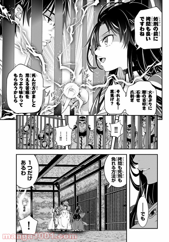 スコップ無双 – スコップ波動砲! 漫画 第18話 - Page 11