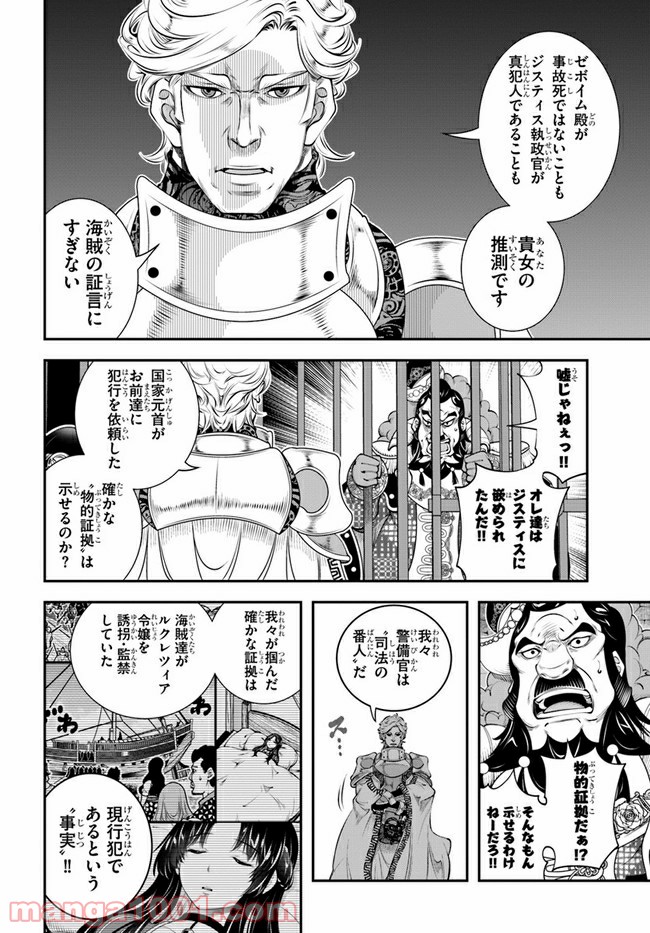 スコップ無双 – スコップ波動砲! 漫画 第18話 - Page 16