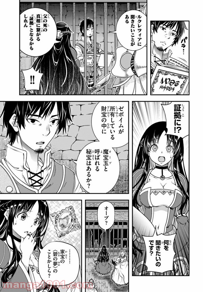 スコップ無双 – スコップ波動砲! 漫画 第18話 - Page 19