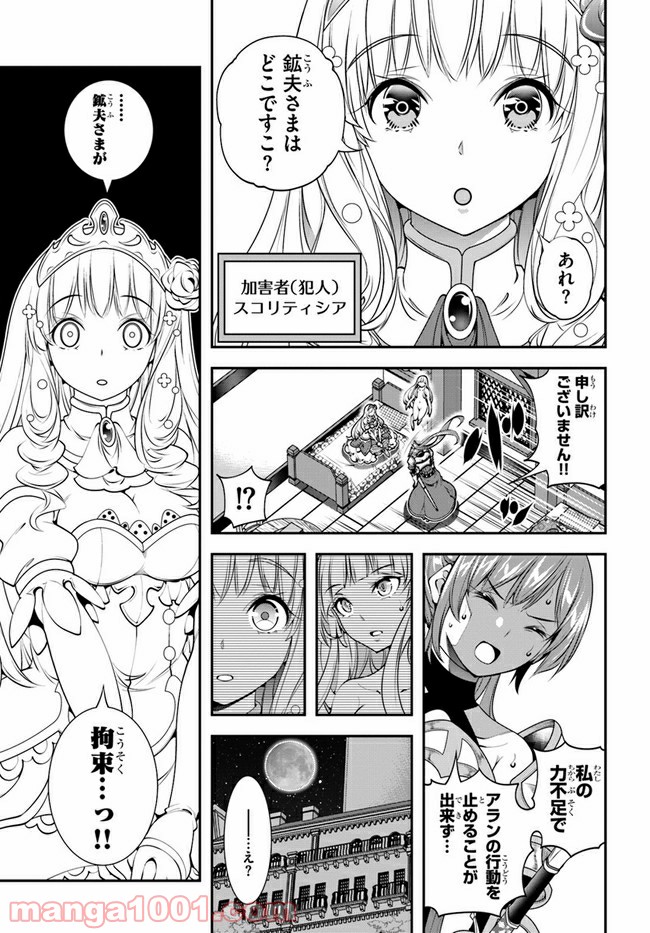 スコップ無双 – スコップ波動砲! 漫画 第18話 - Page 3