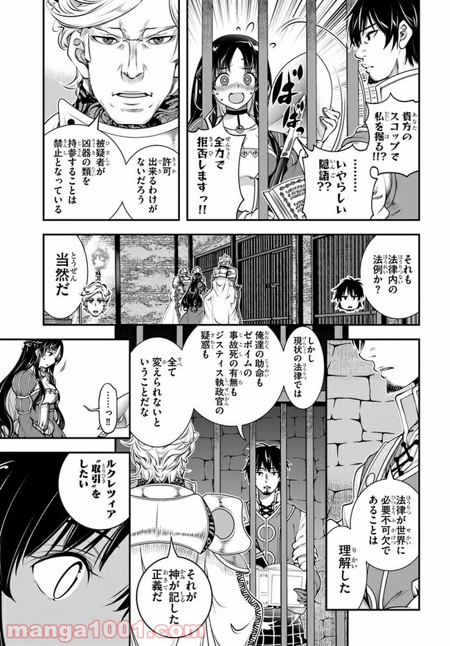 スコップ無双 – スコップ波動砲! 漫画 第18話 - Page 21