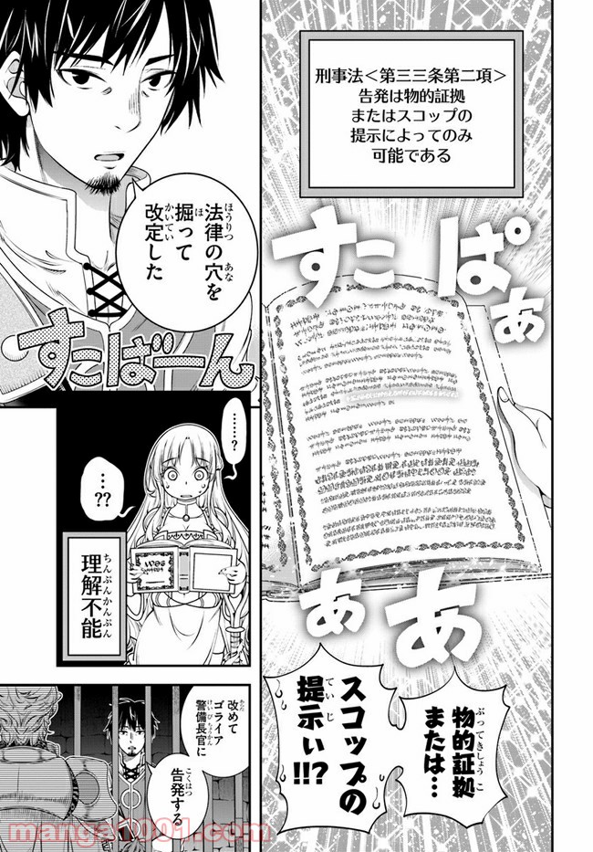 スコップ無双 – スコップ波動砲! 漫画 第18話 - Page 27