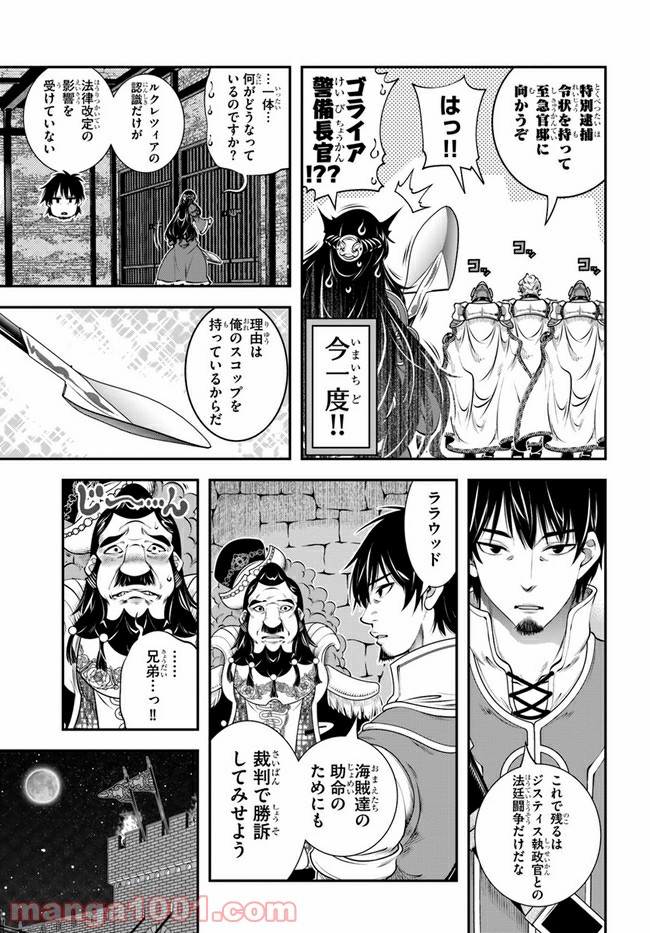 スコップ無双 – スコップ波動砲! 漫画 第18話 - Page 29