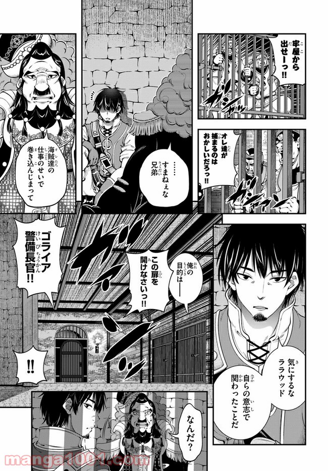 スコップ無双 – スコップ波動砲! 漫画 第18話 - Page 5