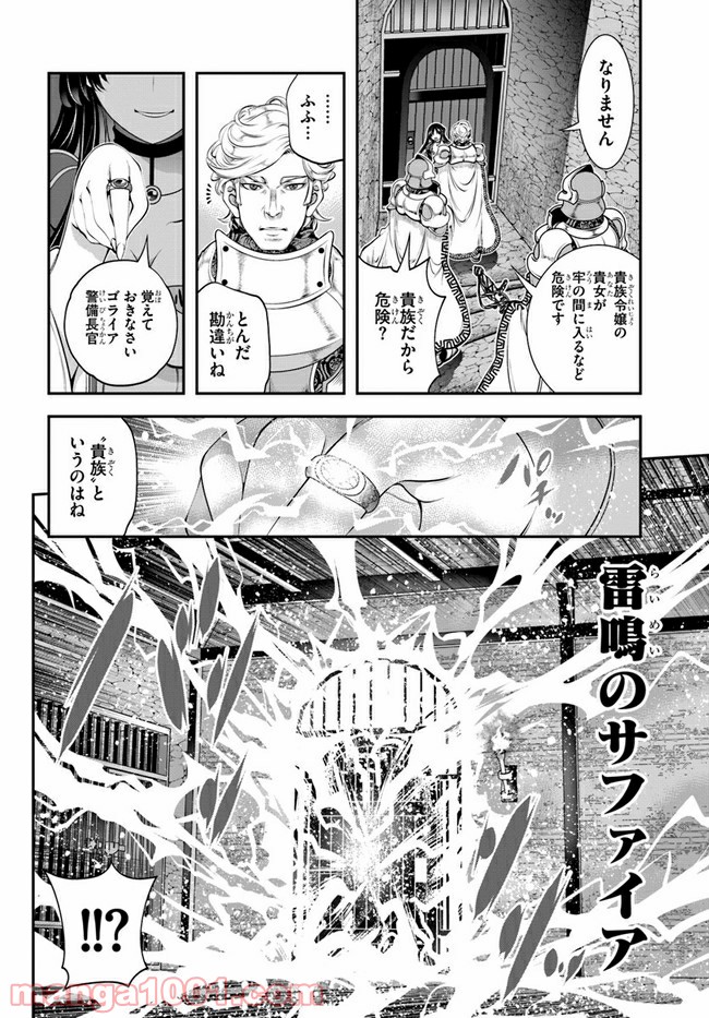 スコップ無双 – スコップ波動砲! 漫画 第18話 - Page 6