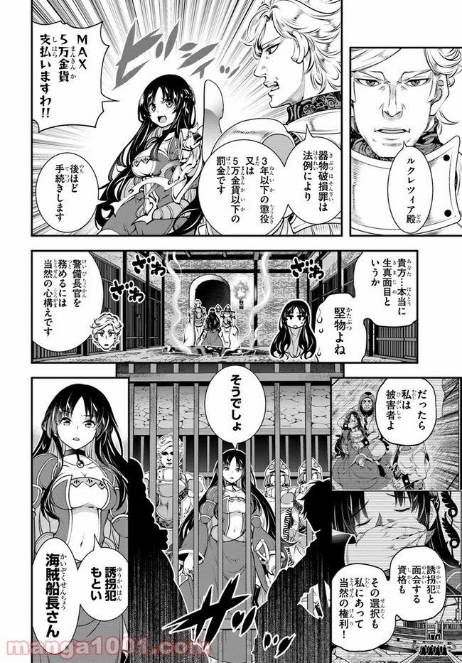 スコップ無双 – スコップ波動砲! 漫画 第18話 - Page 8