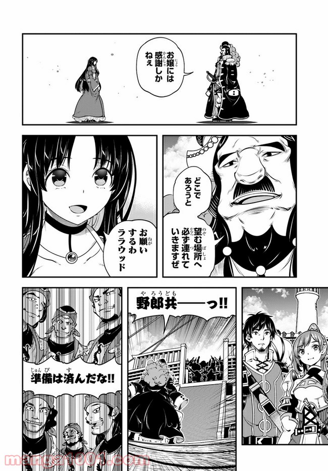 スコップ無双 – スコップ波動砲! 漫画 第21話 - Page 16