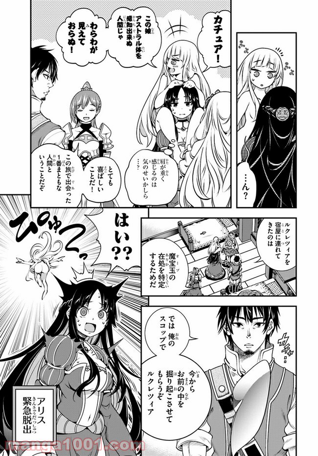 スコップ無双 – スコップ波動砲! 漫画 第21話 - Page 3