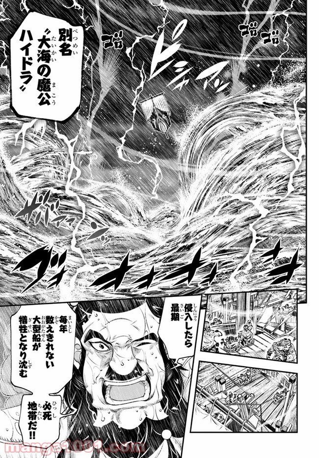 スコップ無双 – スコップ波動砲! 漫画 第21話 - Page 21