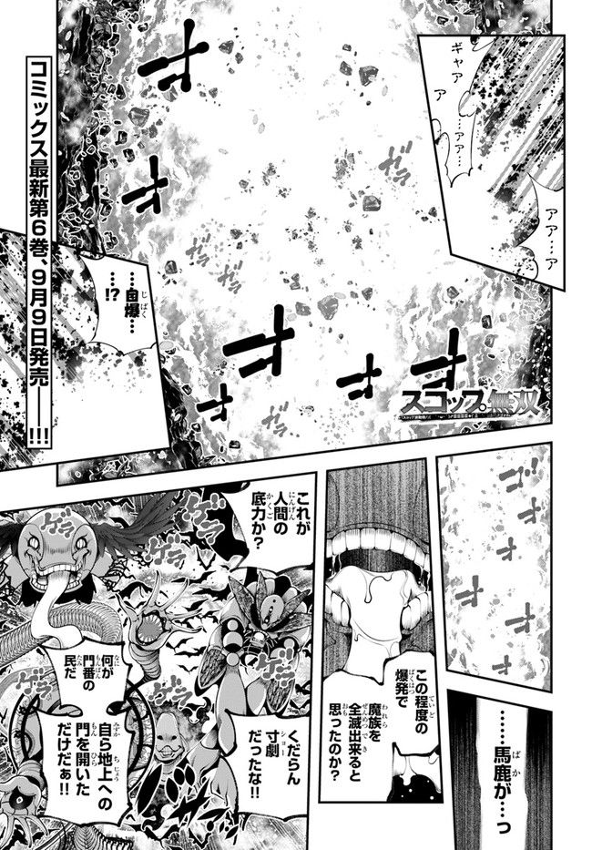 スコップ無双 – スコップ波動砲! 漫画 第33話 - Page 1