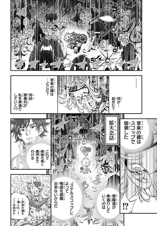 スコップ無双 – スコップ波動砲! 漫画 第33話 - Page 2