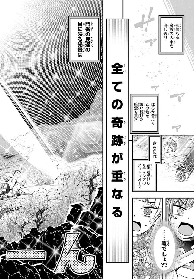 スコップ無双 – スコップ波動砲! 漫画 第33話 - Page 22