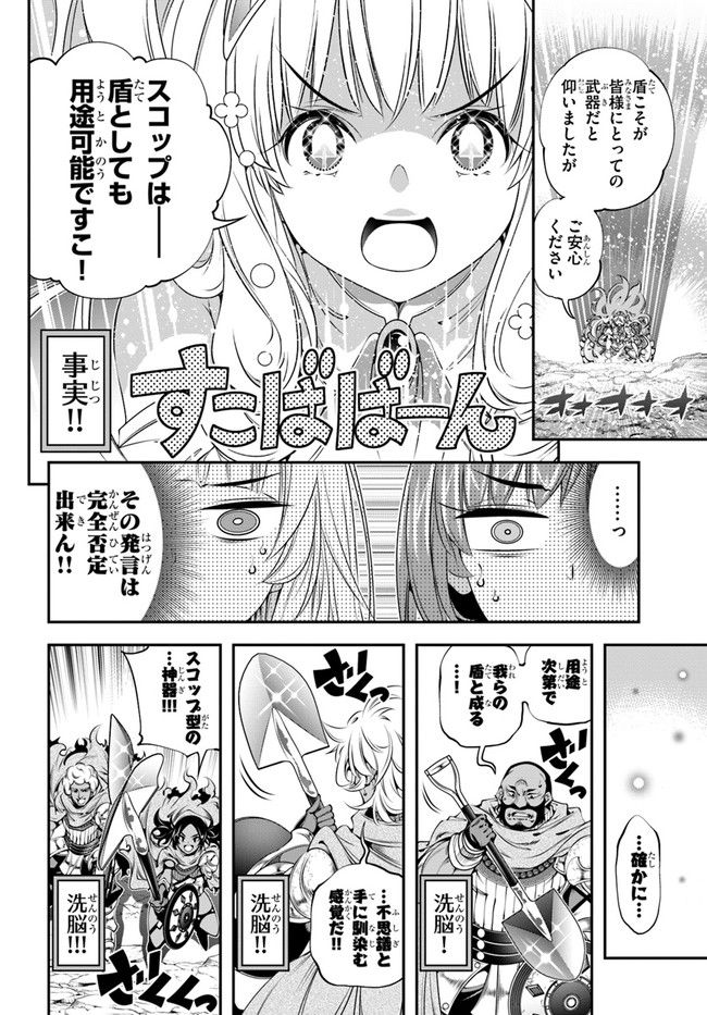 スコップ無双 – スコップ波動砲! 漫画 - 第33話 - Page 26