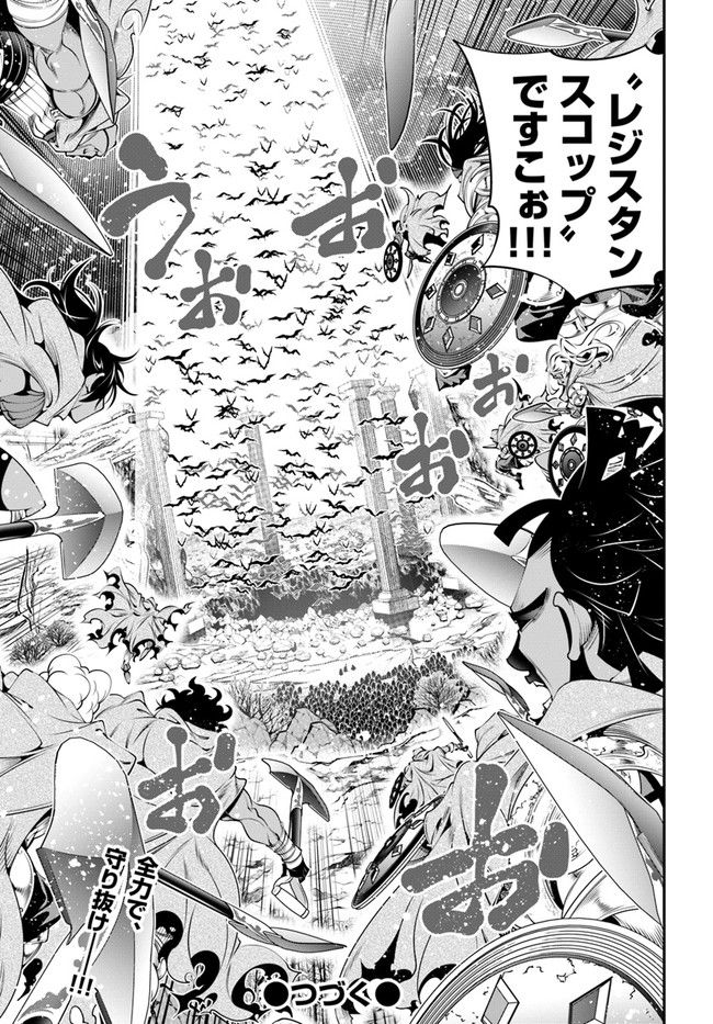 スコップ無双 – スコップ波動砲! 漫画 第33話 - Page 29