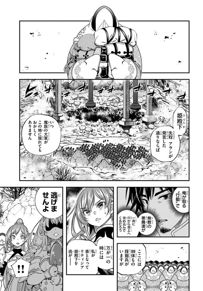 スコップ無双 – スコップ波動砲! 漫画 第33話 - Page 7