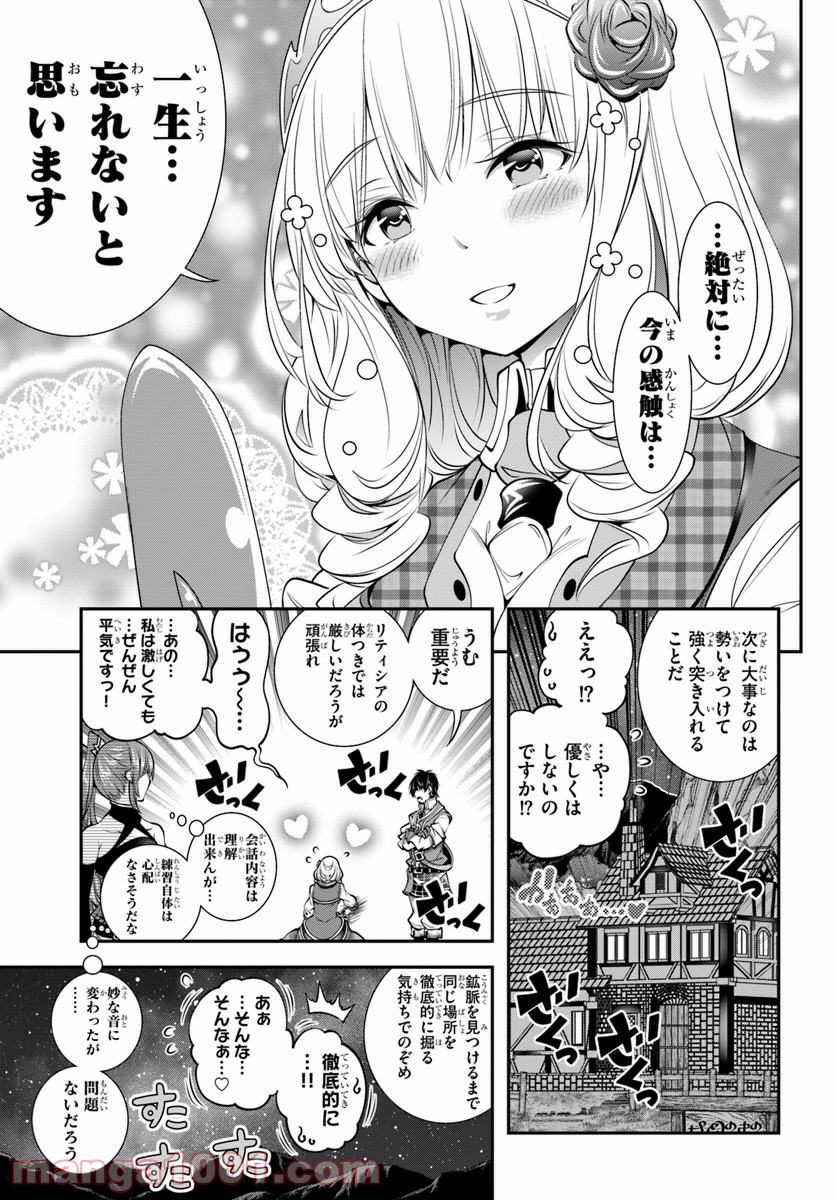 スコップ無双 – スコップ波動砲! 漫画 第4話 - Page 13