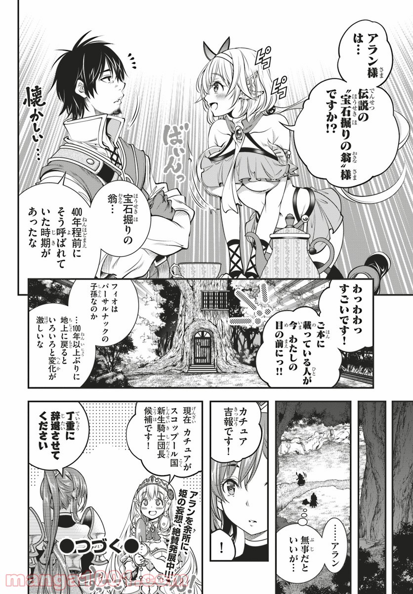 スコップ無双 – スコップ波動砲! 漫画 第4話 - Page 28