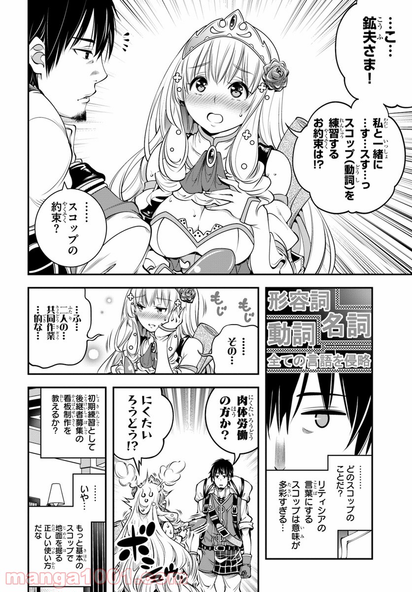 スコップ無双 – スコップ波動砲! 漫画 第4話 - Page 4