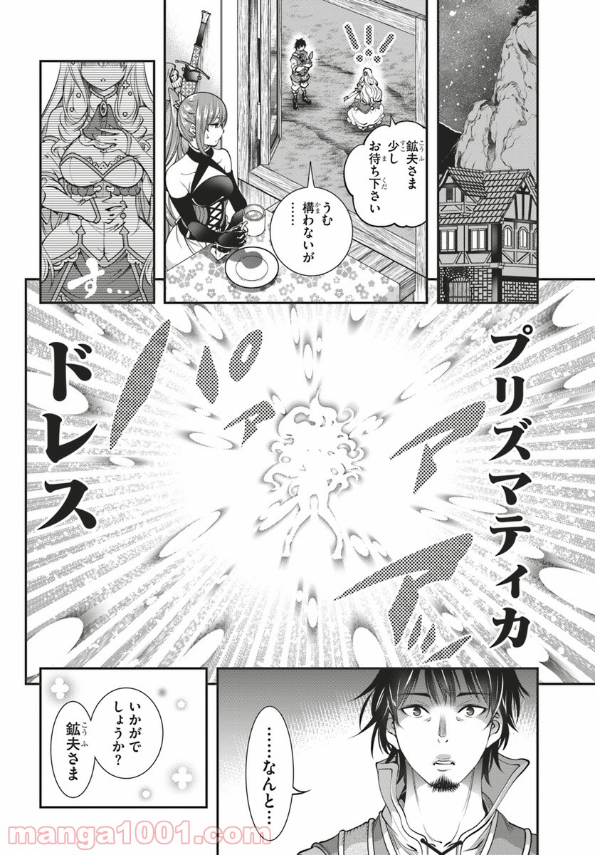 スコップ無双 – スコップ波動砲! 漫画 第4話 - Page 6