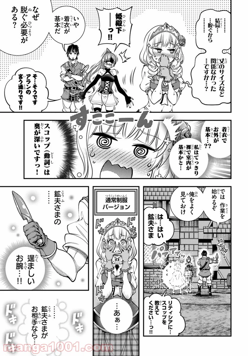 スコップ無双 – スコップ波動砲! 漫画 第4話 - Page 9