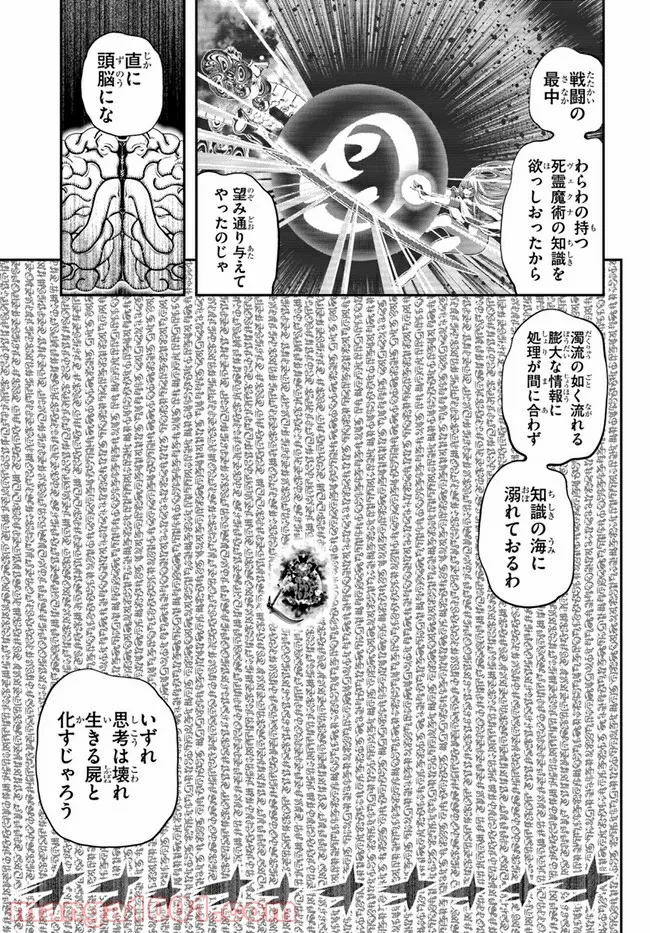 スコップ無双 – スコップ波動砲! 漫画 第28話 - Page 12