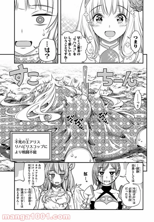 スコップ無双 – スコップ波動砲! 漫画 第28話 - Page 14