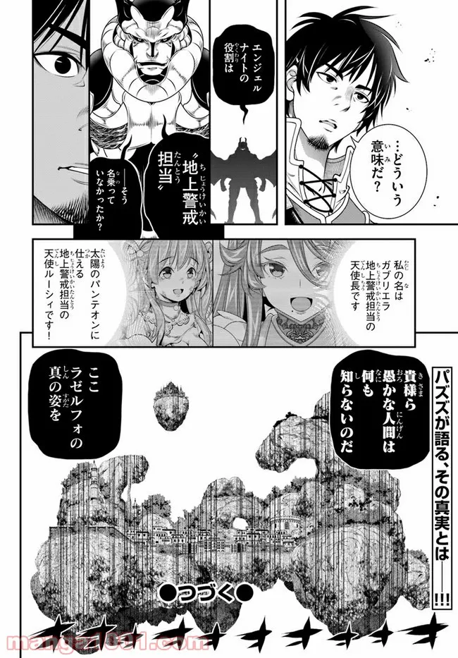 スコップ無双 – スコップ波動砲! 漫画 第28話 - Page 31