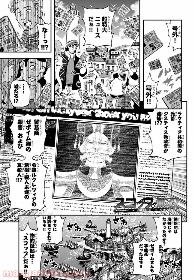 スコップ無双 – スコップ波動砲! 漫画 - 第19話 - Page 1