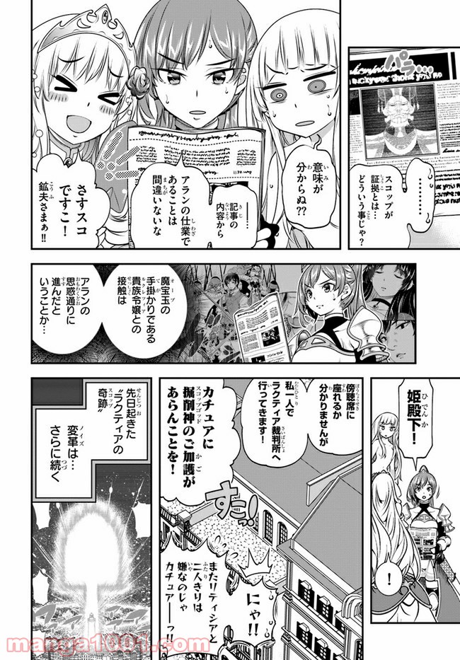 スコップ無双 – スコップ波動砲! 漫画 - 第19話 - Page 2