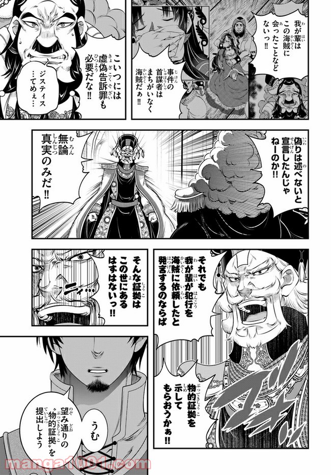 スコップ無双 – スコップ波動砲! 漫画 - 第19話 - Page 13