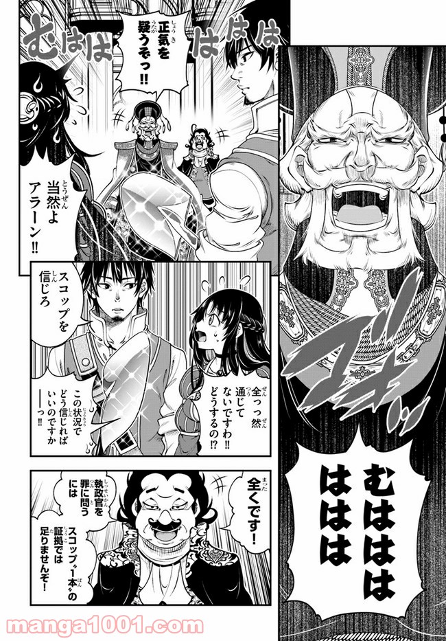 スコップ無双 – スコップ波動砲! 漫画 第19話 - Page 16