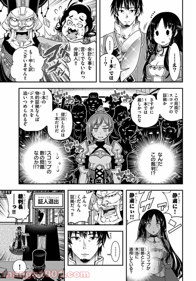 スコップ無双 – スコップ波動砲! 漫画 - 第19話 - Page 17