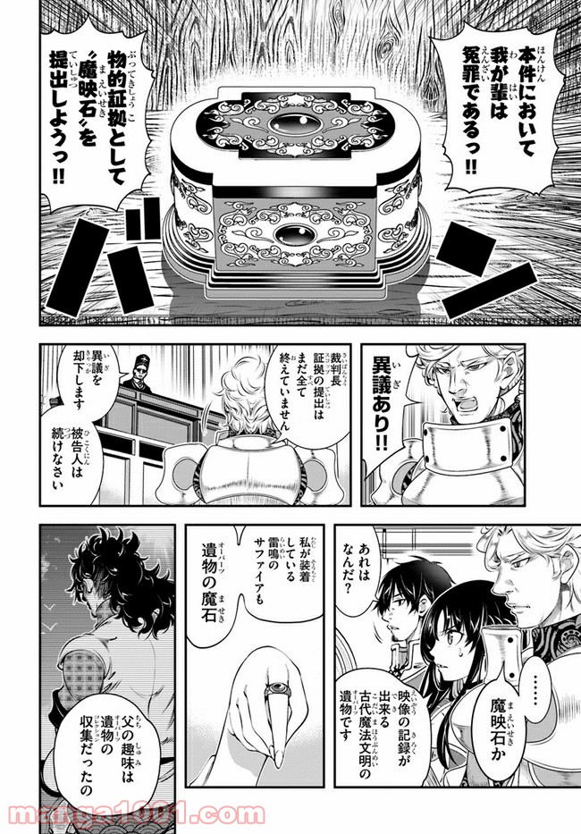 スコップ無双 – スコップ波動砲! 漫画 - 第19話 - Page 18