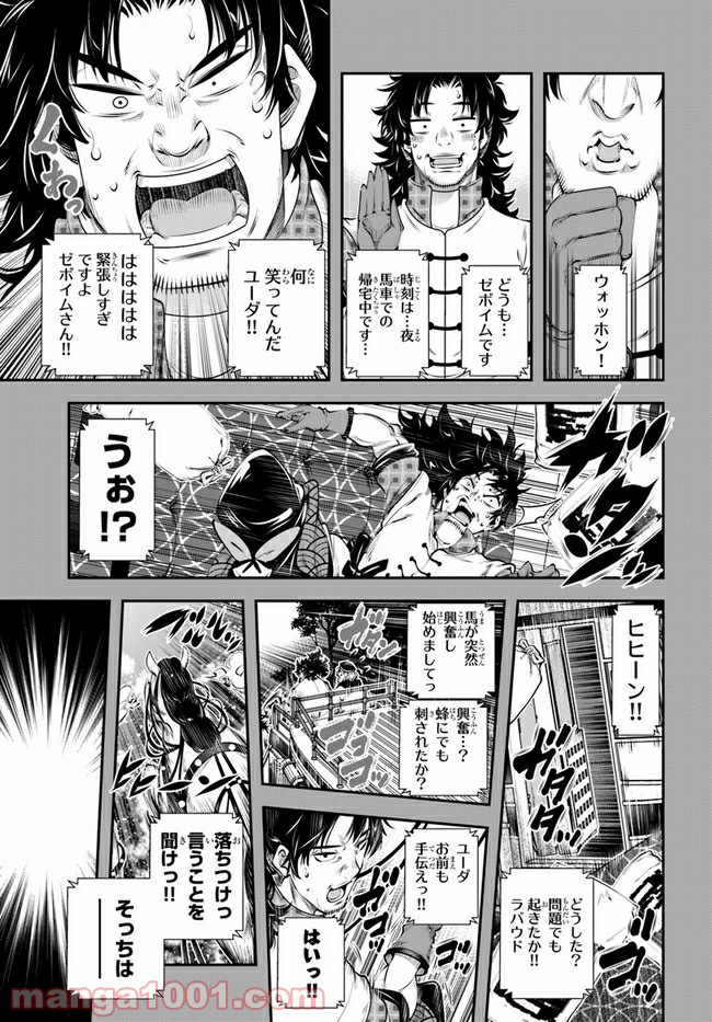 スコップ無双 – スコップ波動砲! 漫画 第19話 - Page 21