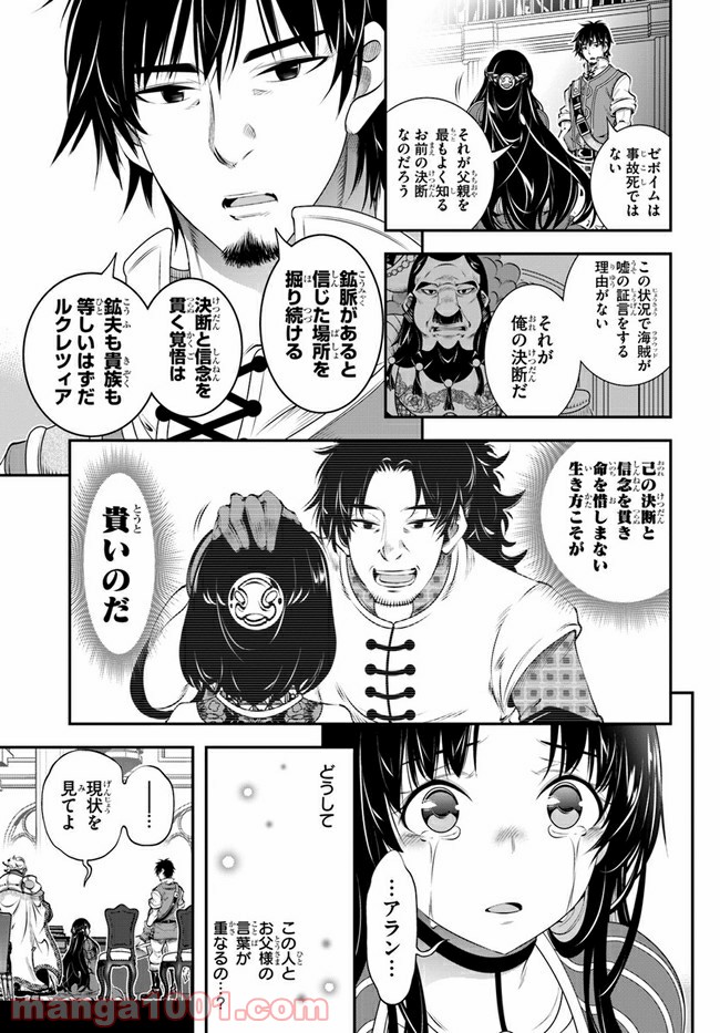 スコップ無双 – スコップ波動砲! 漫画 第19話 - Page 25