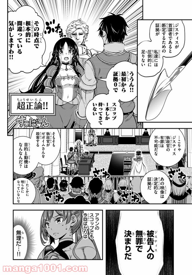 スコップ無双 – スコップ波動砲! 漫画 - 第19話 - Page 26