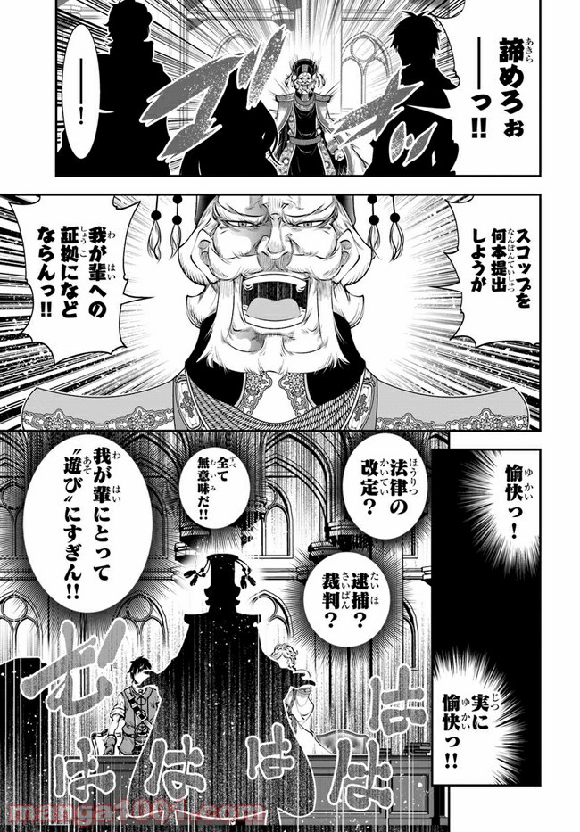 スコップ無双 – スコップ波動砲! 漫画 - 第19話 - Page 27