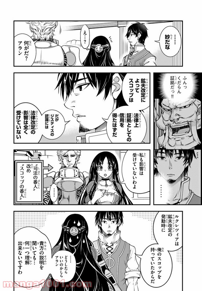 スコップ無双 – スコップ波動砲! 漫画 - 第19話 - Page 28