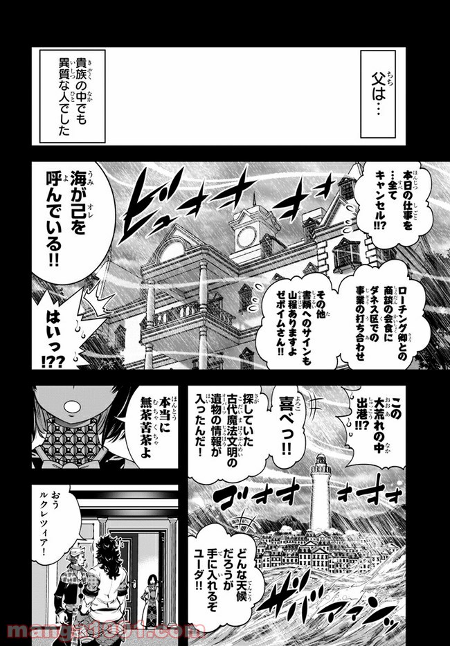 スコップ無双 – スコップ波動砲! 漫画 - 第19話 - Page 4