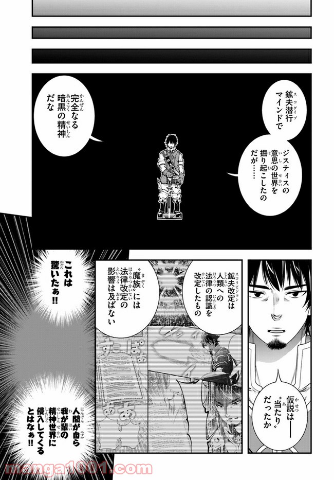 スコップ無双 – スコップ波動砲! 漫画 第19話 - Page 31