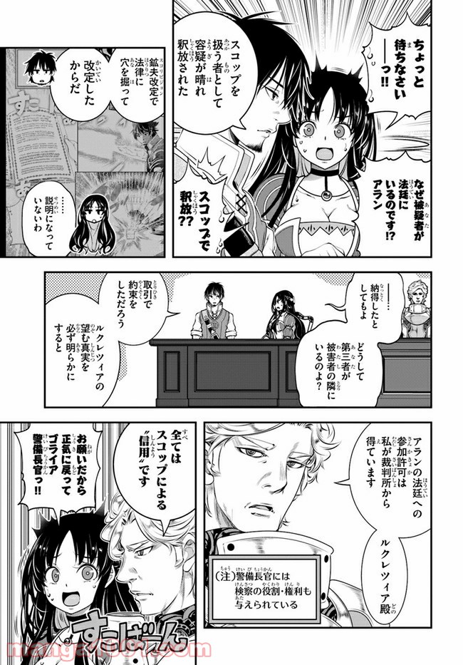 スコップ無双 – スコップ波動砲! 漫画 - 第19話 - Page 7