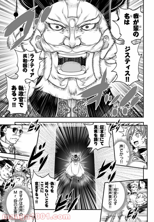 スコップ無双 – スコップ波動砲! 漫画 第19話 - Page 9